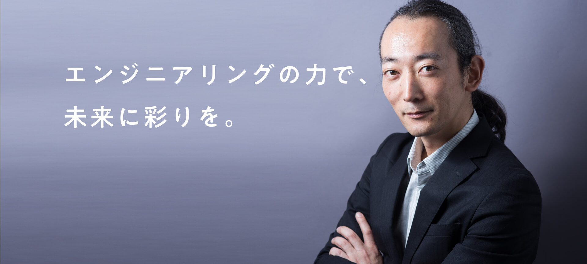 トップメッセージ